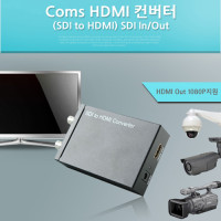 Coms HDMI 컨버터(SDI to HDMI)SDI In/Out,HDMIOut 1080P