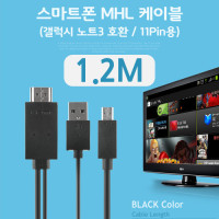 Coms 스마트폰 MHL 케이블, (갤럭시S5/갤노트3용), Black, 1.2M/마이크로 11핀용/Micro 11Pin/HDMI
