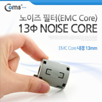 Coms 노이즈 필터 (EMC Core), 내경 13mm