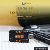 Coms USB 오디오(8.1), 컨버터/3.5 스테레오 Stereo