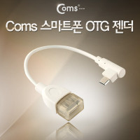 Coms 스마트폰 OTG 젠더-Micro USB(M)/USB A(F), 화이트, 마이크로 5핀 micro 5Pin