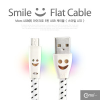 Coms USB Micro 5Pin 케이블 1M, LED, White, 스네이크 무늬, USB 2.0A(M)/Micro USB(M), Micro B, 마이크로 5핀, 안드로이드