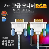 Coms 모니터 케이블(투명/Slim) MM, 1.5M, Blue/RGB(VGA, D-SUB)