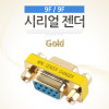 Coms 시리얼 젠더(9F/9F), Gold