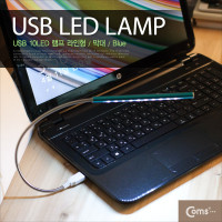 Coms USB LED 램프(라인형, 막대) 10LED/Blue ,터치(On/Off) 플렉시블/ LED 라이트