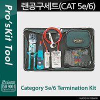 Prokit 랜공구세트(CAT 5e/6), 랜 케이블 공구툴 모음 / 휴대용 케이스(패키지), 작업용 툴백, 가방, 수리 키트