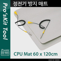 Prokit 정전기 방지 매트(120 x 60cm) / 작업용 매트 / 그라운드 와이어 / 접지코드 케이블 / 절연 / 정전기 어스 패드