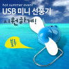 Coms USB 선풍기(프로펠러형), Blue / evn2