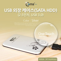 Coms USB 외장 케이스(SATA HDD) 2.5, USB 3.0/Silver