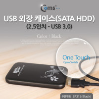 Coms USB 외장 케이스(SATA HDD) 2.5, USB 3.0/Black
