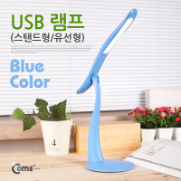 Coms USB LED 램프(스탠드형/유선형) Blue / LED 라이트