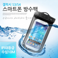 Coms 스마트폰 방수팩 갤3/4 물놀이 여름 휴가 바다 물