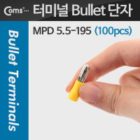 Coms PG총알단자 TAP Bullet 터미널(100pcs), MPD 5.5-195, 노랑, Male