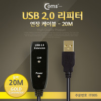 Coms USB 2.0 리피터, 연장 케이블, 20M, 골드 커넥터