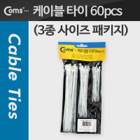 Coms 케이블 타이(60pcs)/패키지, 흰색, BCA-60W, 100/150/200mm