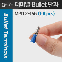 Coms PG총알단자 TAP Bullet 터미널(100pcs), MPD 2-156, 파랑, Male