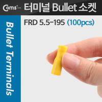 Coms PG총알단자 REC 튜브 Bullet 소켓(100pcs), FRD 5.5-195, 노랑, Female