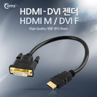 Coms HDMI DVI 변환 케이블 30cm DVI F to HDMI M