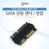 Coms SATA 전원 젠더, SATA 데이터/전원 콤보 연장