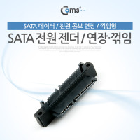Coms SATA 전원 젠더, SATA 데이터/전원 콤보 연장/상향 꺾임형(꺽임)