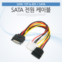 Coms SATA 전원 케이블(SATA 15P/ IDE + SATA)