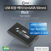 Coms USB 3.0 외장 케이스(mSATA 50mm), Black