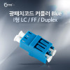Coms 광패치코드 커플러, I형 LC F/F, Duplex, Blue