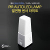 Coms 램프(센서등 감지형) 3LED 스탠드 타입, 수동/자동 점등 선택스위치(AAAx3) 후레쉬 램프(전등)/실내 다용도 가정용