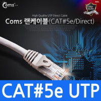Coms UTP 랜케이블(Direct/Cat5e) 30cm 다이렉트 랜선 LAN RJ45