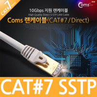 Coms STP 랜케이블(Direct/Cat7) 2M 다이렉트 랜선 LAN RJ45