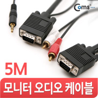 Coms 모니터 RGB 오디오 통합 케이블(RGB+ST/2RCA) 5M