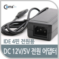 Coms DC 12V/5V 전원 어댑터 - IDE 4핀 전원 변환용