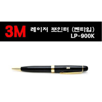 3M 레이저포인터 LP-900K(적색빔)