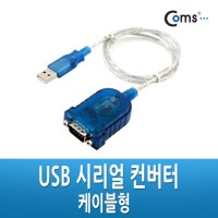 Coms USB 시리얼 컨버터, 케이블형