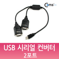 Coms USB 시리얼 컨버터 2포트(RS232/U9M102)
