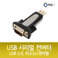 Coms USB 시리얼 컨버터, USB 2.0, RS232/젠더형