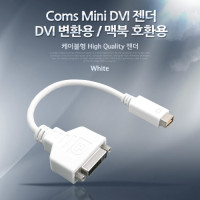 Coms MINI DVI 젠더 - Mini DVI 에서 DVI 단자로 변환/ 맥북 호환용
