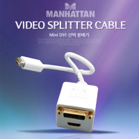 Manhattan Mini DVI 선택분배기 30cm / Mini dvi D(32Pin)/DVI-D(24+5Pin) / HDMI / 금도금(GOLD)