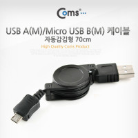 Coms USB Micro 5Pin 자동감김 케이블, 70cm, USB 2.0A(M)/Micro USB(M), Micro B, 마이크로 5핀, 안드로이드, 충전전용