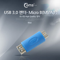 Coms USB 3.0 변환젠더- 마이크로 B타입 3.0 (Micro Type B) M, USB 3.0 Type A (F)