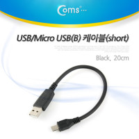 Coms USB Micro 5Pin 케이블 20cm, Black, USB 2.0A(M)/Micro USB(M), Micro B, 마이크로 5핀, 안드로이드, 충전전용