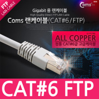 Coms FTP 기가비트 랜케이블(Direct/Cat6) 2M 다이렉트 Gigabit 랜선 LAN RJ45