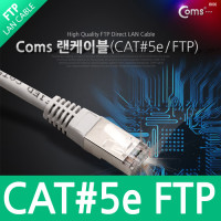 Coms FTP 랜케이블(Direct/Cat5e) 7M 다이렉트 Gigabit 랜선 LAN RJ45
