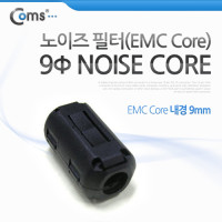 Coms 노이즈 필터 (EMC Core), 내경 9mm 페라이트 코어