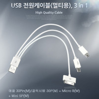 Coms USB 멀티 충전 케이블, iOS 30P, 갤럭시 30P, Micro 5P B 마이크로 5핀
