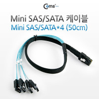 Coms SAS(SFF-8087/SATA) 케이블 50cm, 내장형