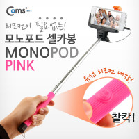 Coms 유선 리모콘 셀카봉,카메라 모노포드+가이드 포함, Pink