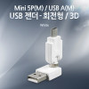 Coms USB 젠더- 미니 5핀(mini 5Pin)(M)/USB 2.0 Type A(M), 회전형/흰색,360도 (3D)