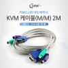 Coms KVM 케이블(M/M) 2M, 일반 저가형