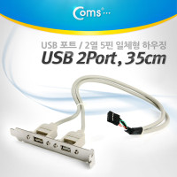 Coms USB 포트, 35cm/2열 5핀 일체형 하우징 케이블 젠더